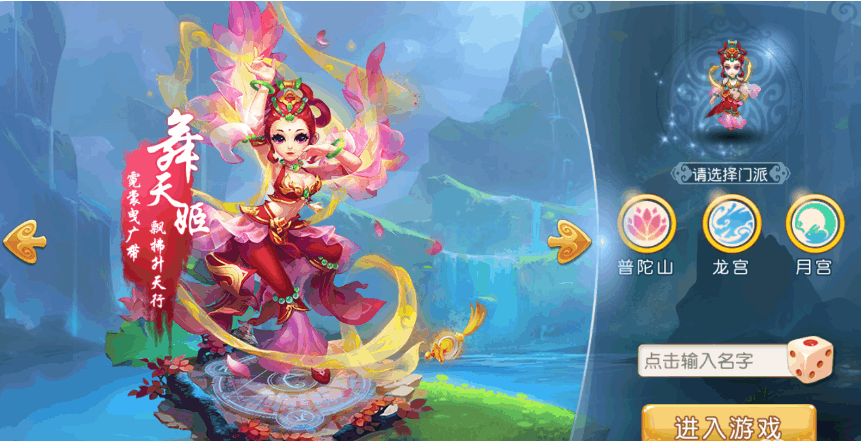 梦幻西游舞天姬能转什么门派
