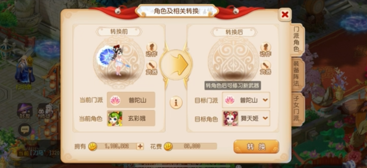 梦幻西游舞天姬能转什么门派