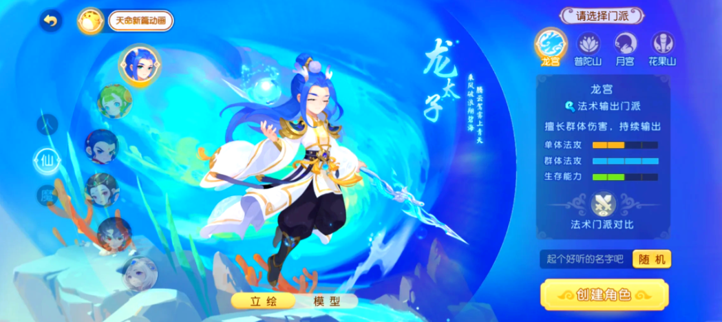 梦幻西游舞天姬能转什么门派