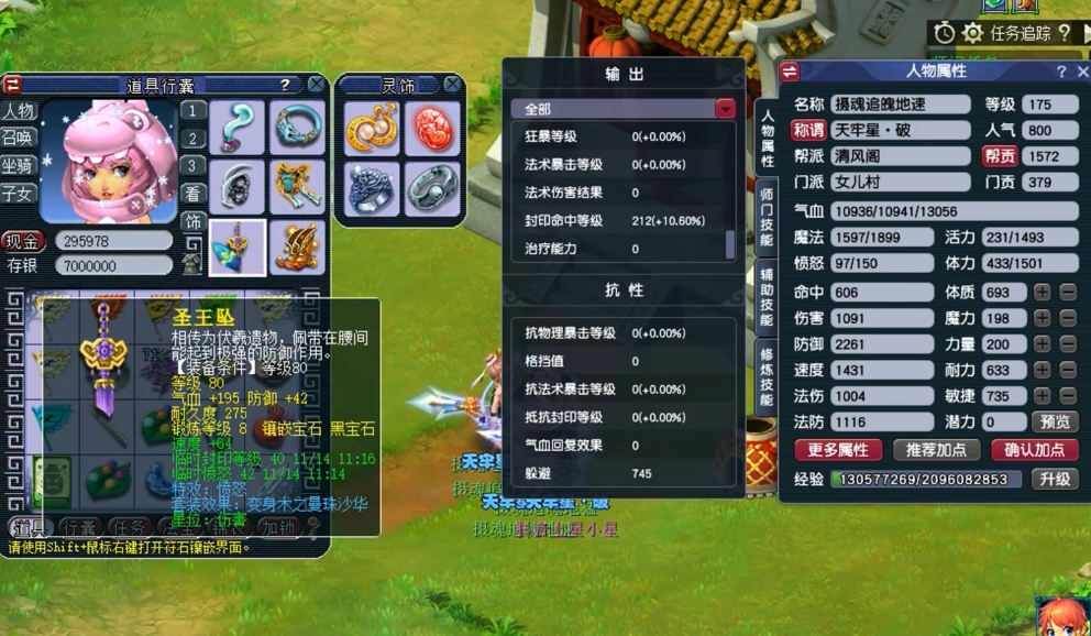 梦幻西游69封系带什么灵饰