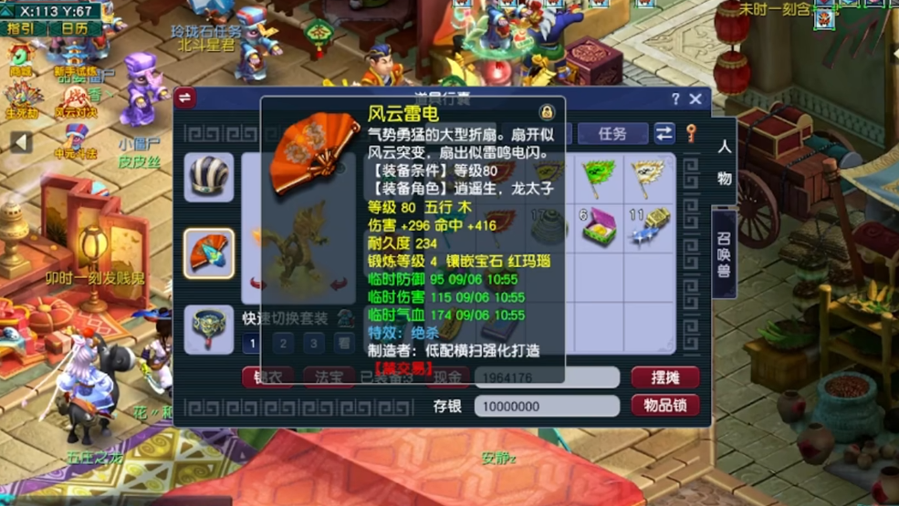 梦幻西游80带什么套装