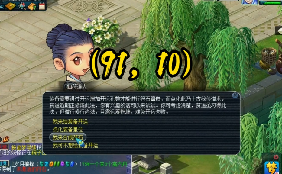 梦幻西游70级武器打什么符石