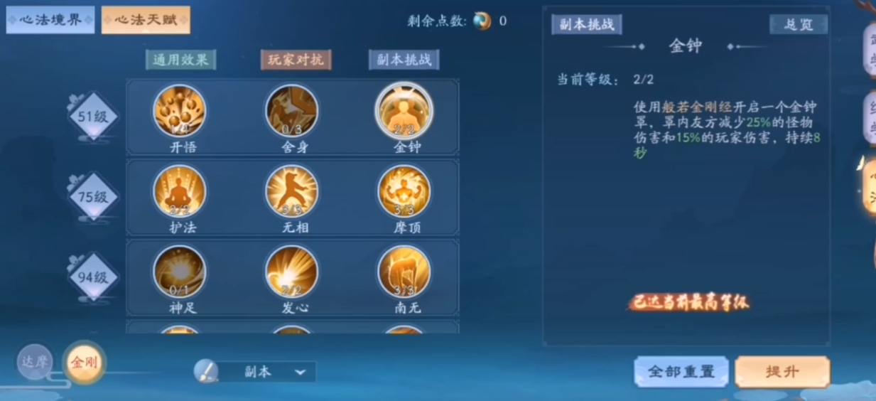 新笑傲江湖和尚心法天赋怎么点