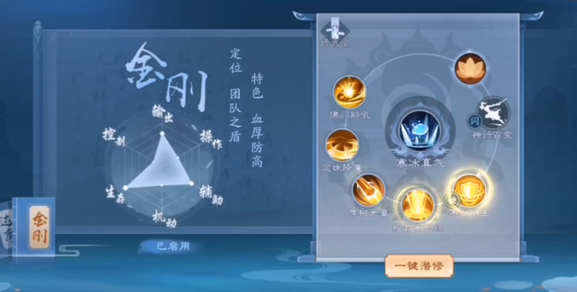 新笑傲江湖和尚心法天赋怎么点