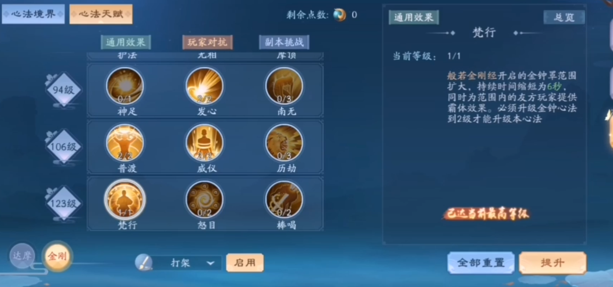 新笑傲江湖和尚心法天赋怎么点