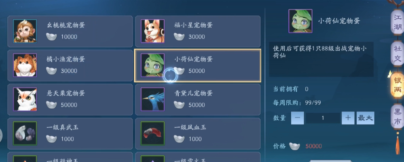 新笑傲江湖日月带什么装备