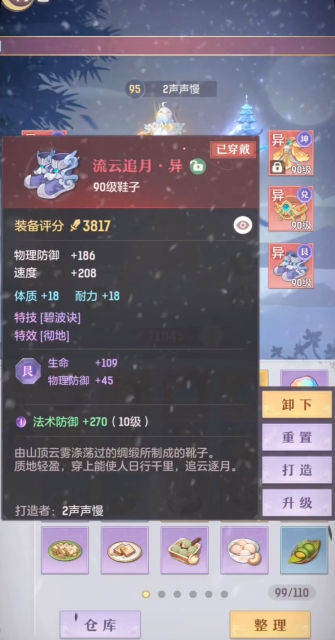 长安幻想龟速普陀有什么用