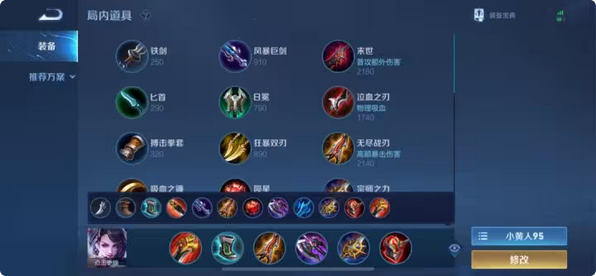 王者荣耀哪吒出装用什么