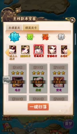 少年三国志升级55怎么玩