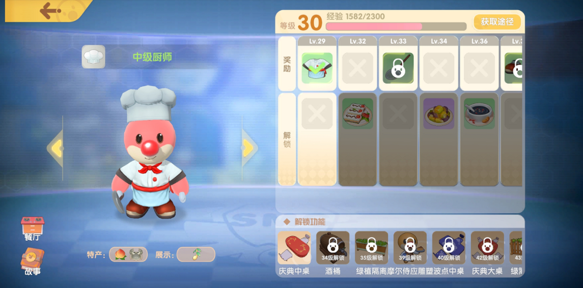 摩尔庄园厨师怎么入职考验