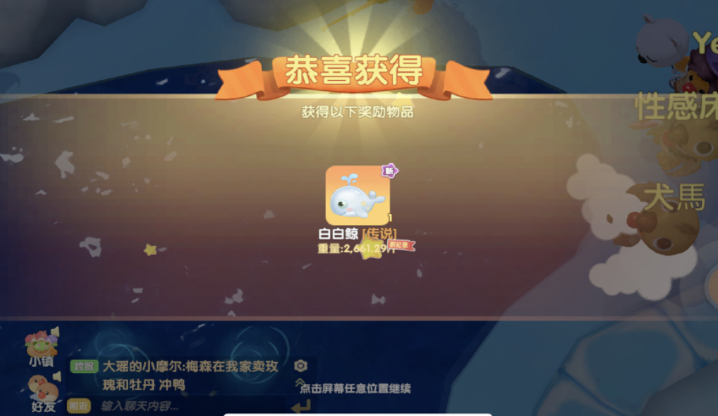 摩尔庄园渔网怎么钓白鲸