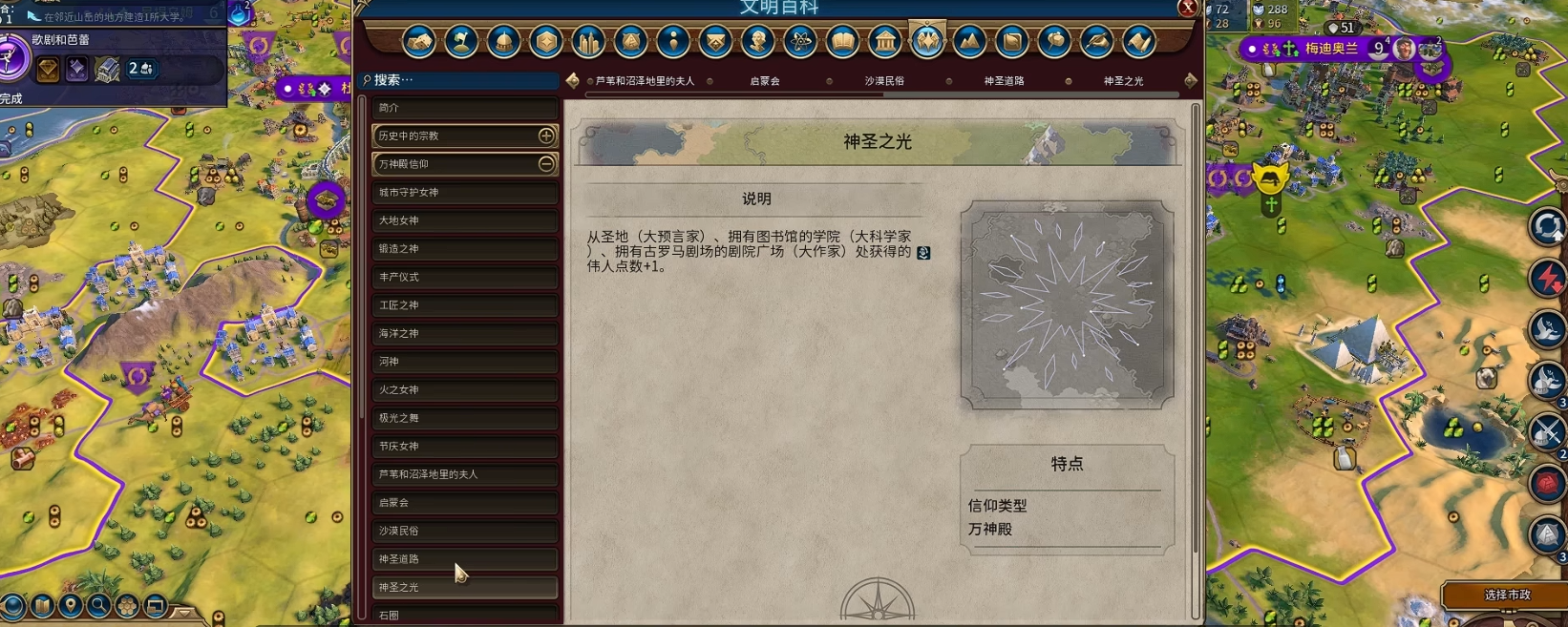 文明6秦始皇用什么万神殿