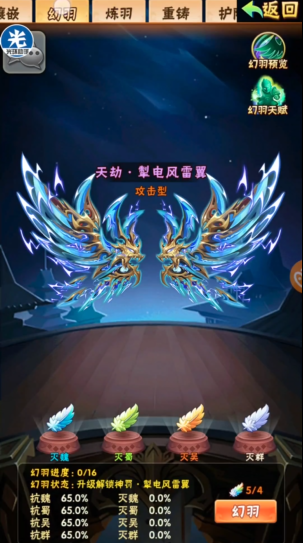 少年三国志翅膀镶嵌什么宝石