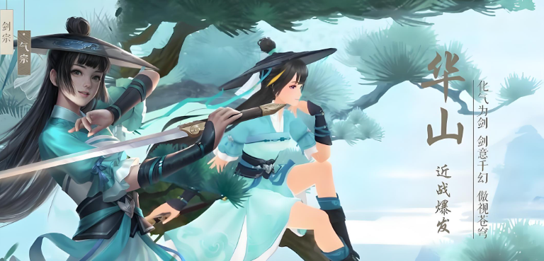 新笑傲江湖华山和武当哪个厉害 新笑傲江湖华山和武当哪个厉害