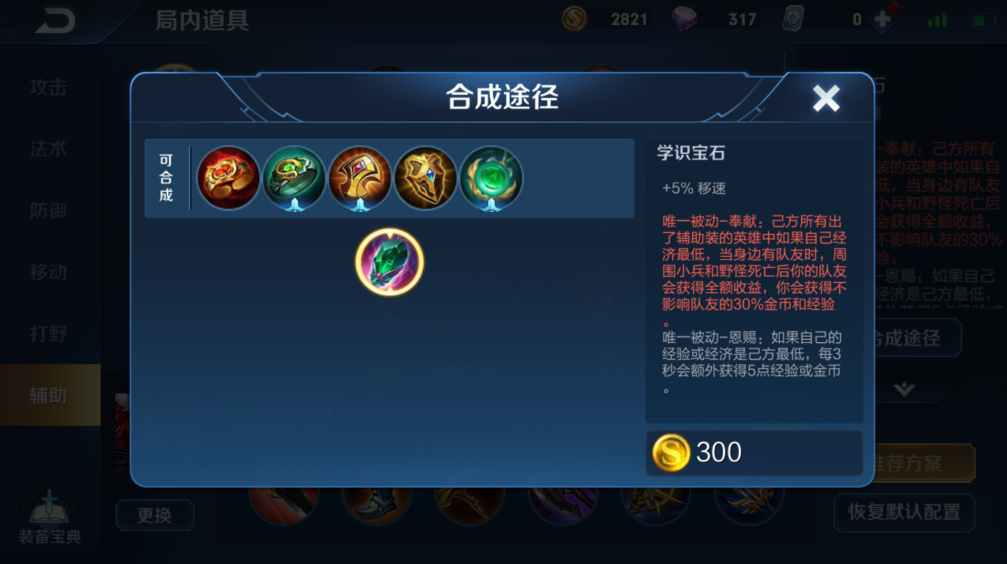 王者荣耀出装如何简化好