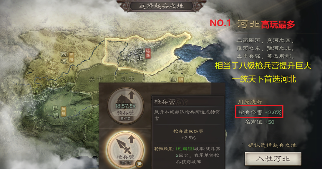 三国志战略版开局加什么属性