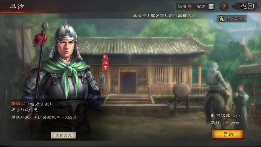 三国志战略版内政武将怎么招募