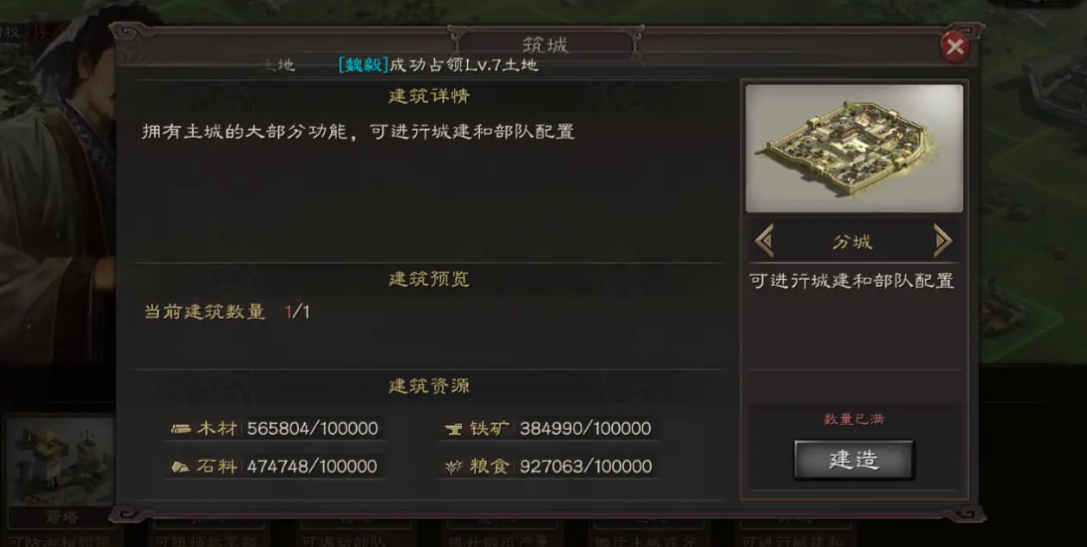 三国志战略版如何快速建分城