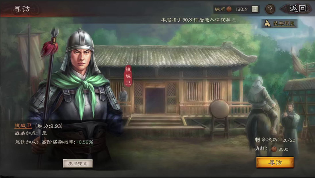 三国志战略版如何招募领主