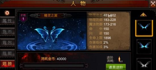 全民奇迹怎么提升翅膀