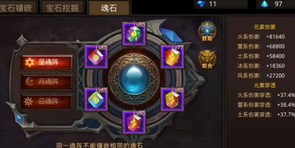 全民奇迹剑士魂石怎么搭配