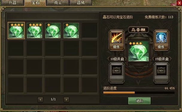攻城掠地宝石是做什么的