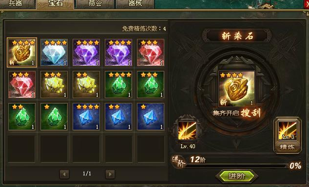 攻城掠地宝石是做什么的