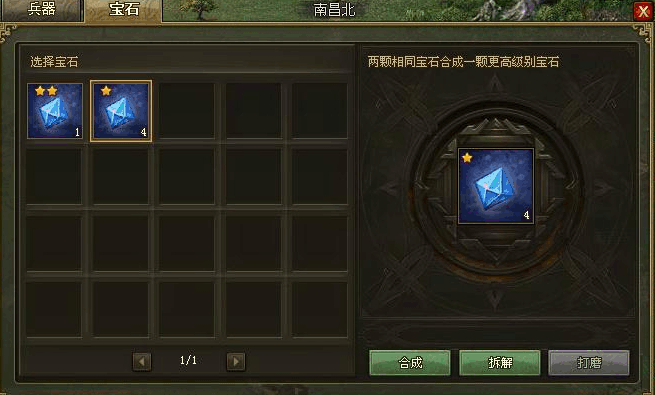 攻城掠地宝石是做什么的