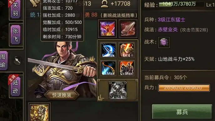 攻城掠地周瑜觉醒是什么技能