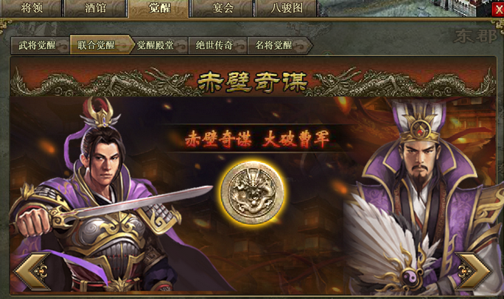 攻城掠地赤壁奇谋要什么御宝