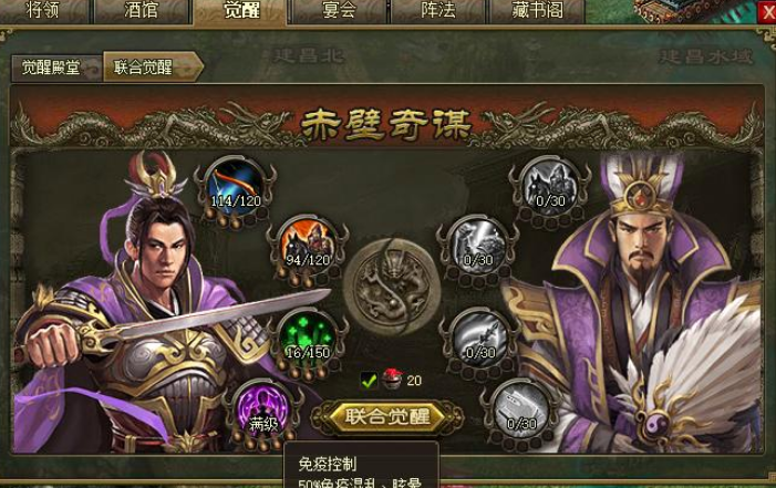 攻城掠地赤壁奇谋要什么御宝
