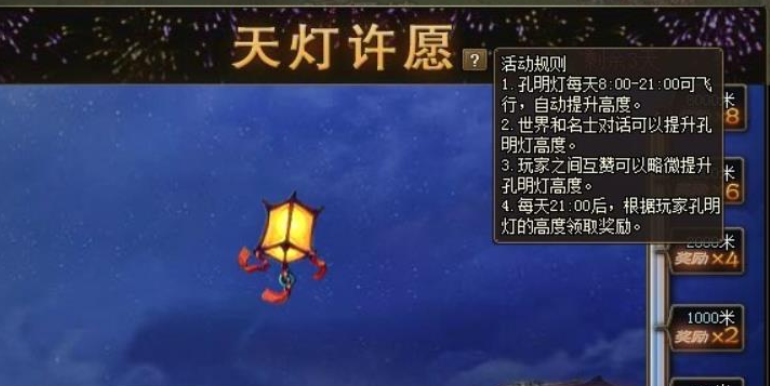 攻城掠地孔明灯给什么奖励