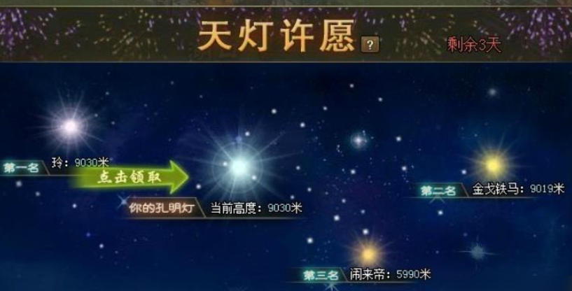 攻城掠地孔明灯给什么奖励