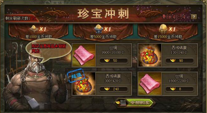 攻城掠地的九珍宝是什么