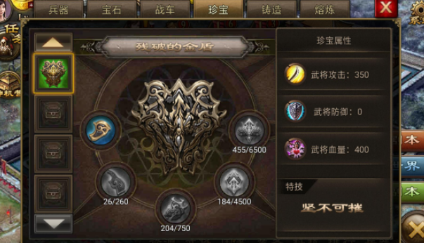 攻城掠地的九珍宝是什么
