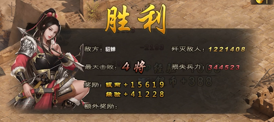 攻城掠地貂蝉怎么打