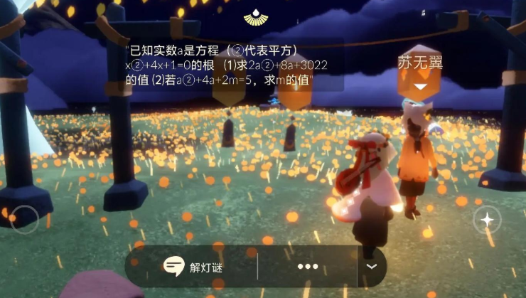 光遇灯谜有什么用