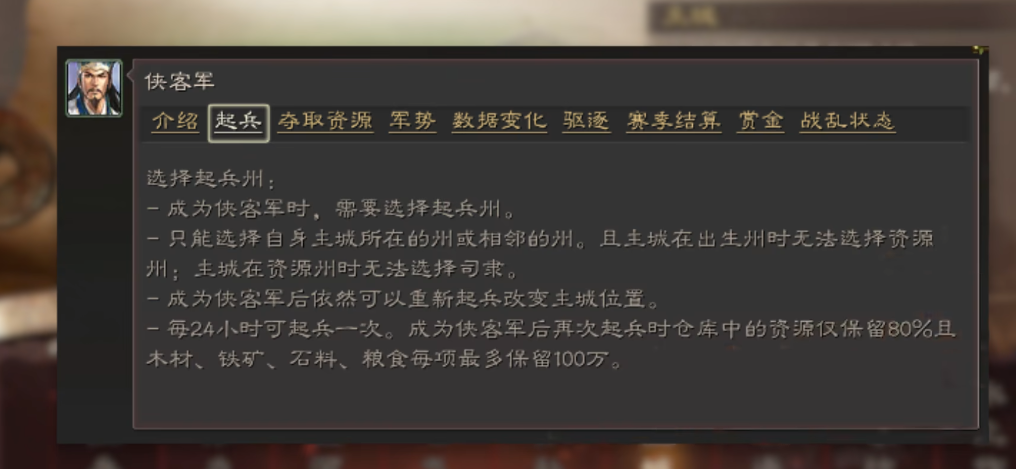 三国志战略版怎么解除侠客军