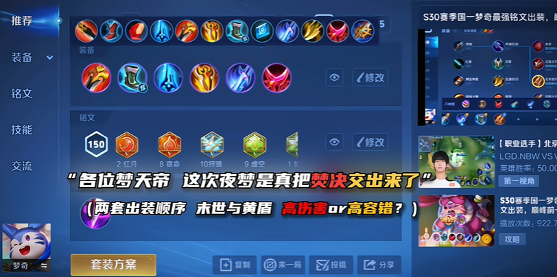 王者荣耀梦奇出装铭文推荐什么