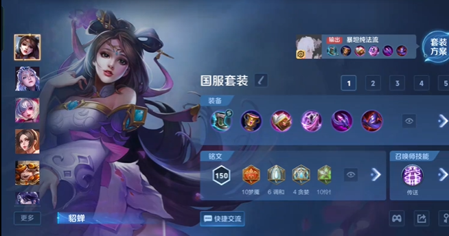 王者荣耀貂蝉怎么出装伤害最高