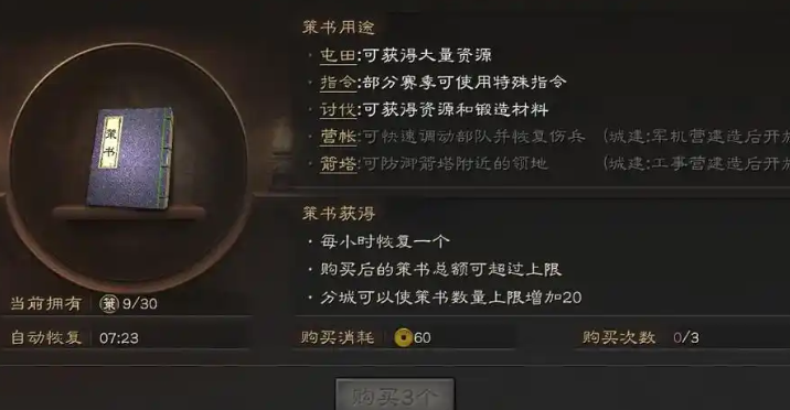 三国志战略版怎么买策书