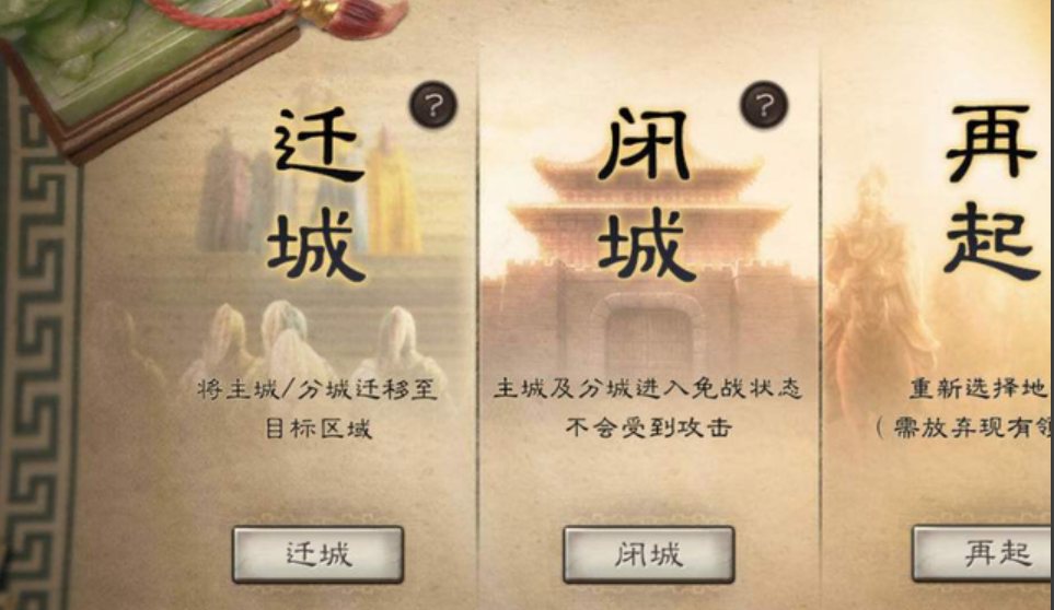 三国志战略版什么情况下需要迁城