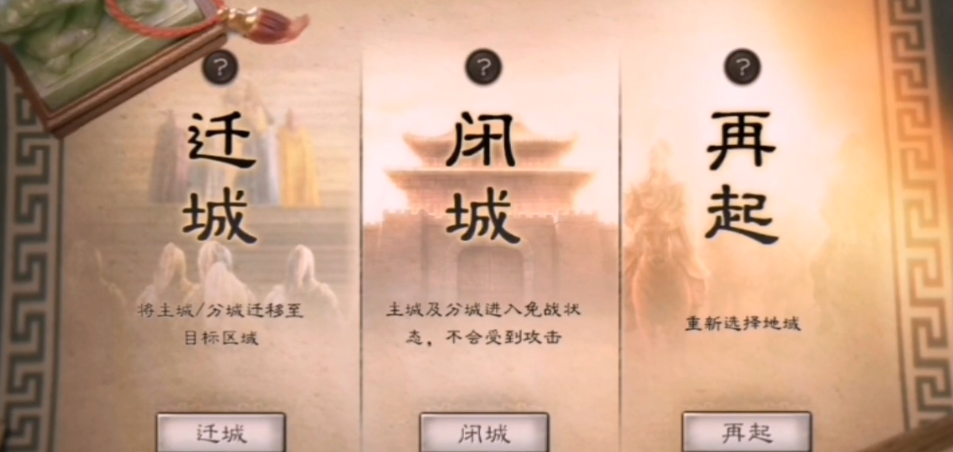 三国志战略版城池如何防止别人打