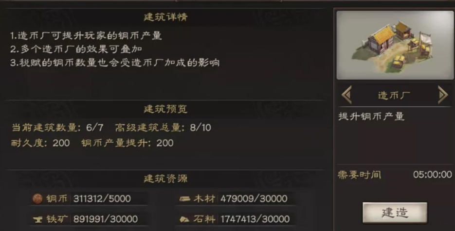 三国志战略版个人建设指什么