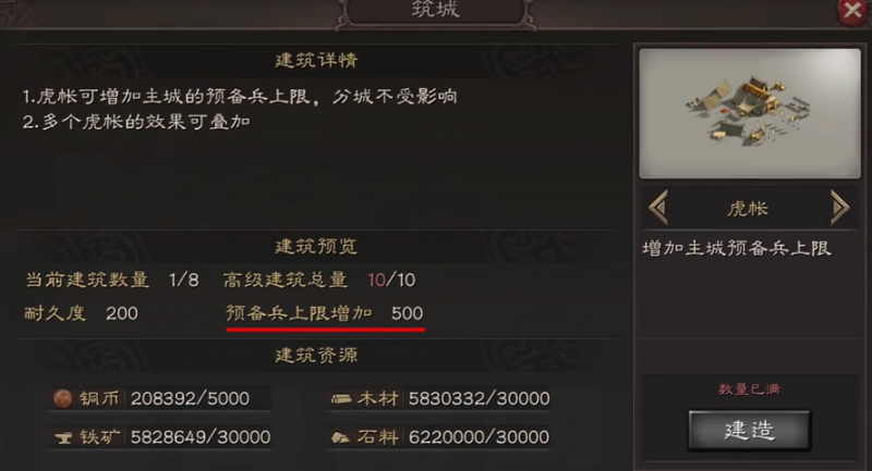 三国志战略版个人建设指什么