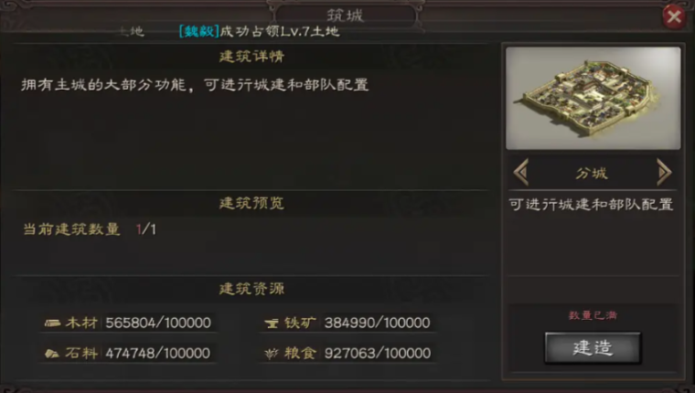 三国志战略版个人建设指什么
