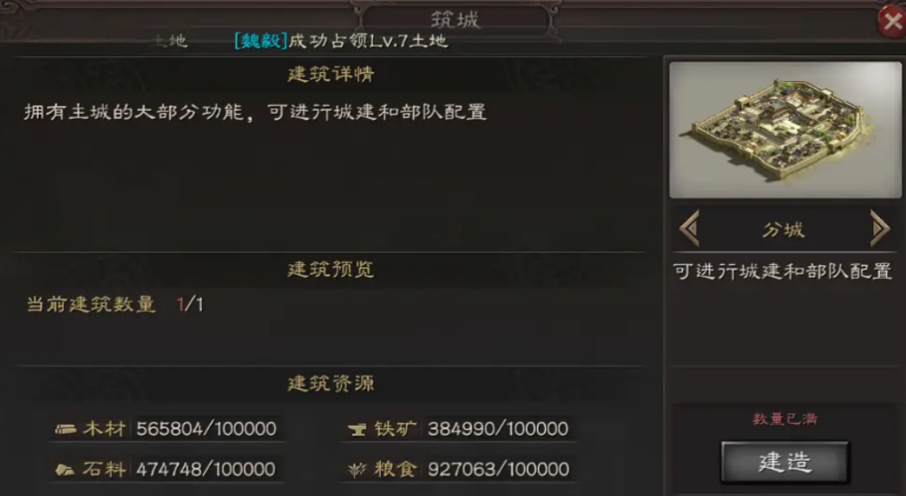 三国志战略版分城如何快速提升