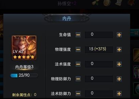 乱斗西游内丹加什么属性
