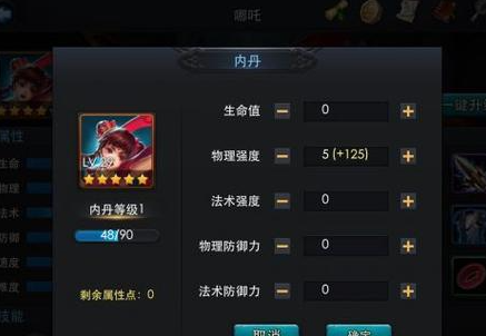 乱斗西游内丹加什么属性