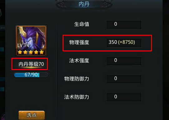 乱斗西游内丹加什么属性